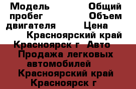  › Модель ­ 2 109 › Общий пробег ­ 777 777 › Объем двигателя ­ 78 › Цена ­ 40 000 - Красноярский край, Красноярск г. Авто » Продажа легковых автомобилей   . Красноярский край,Красноярск г.